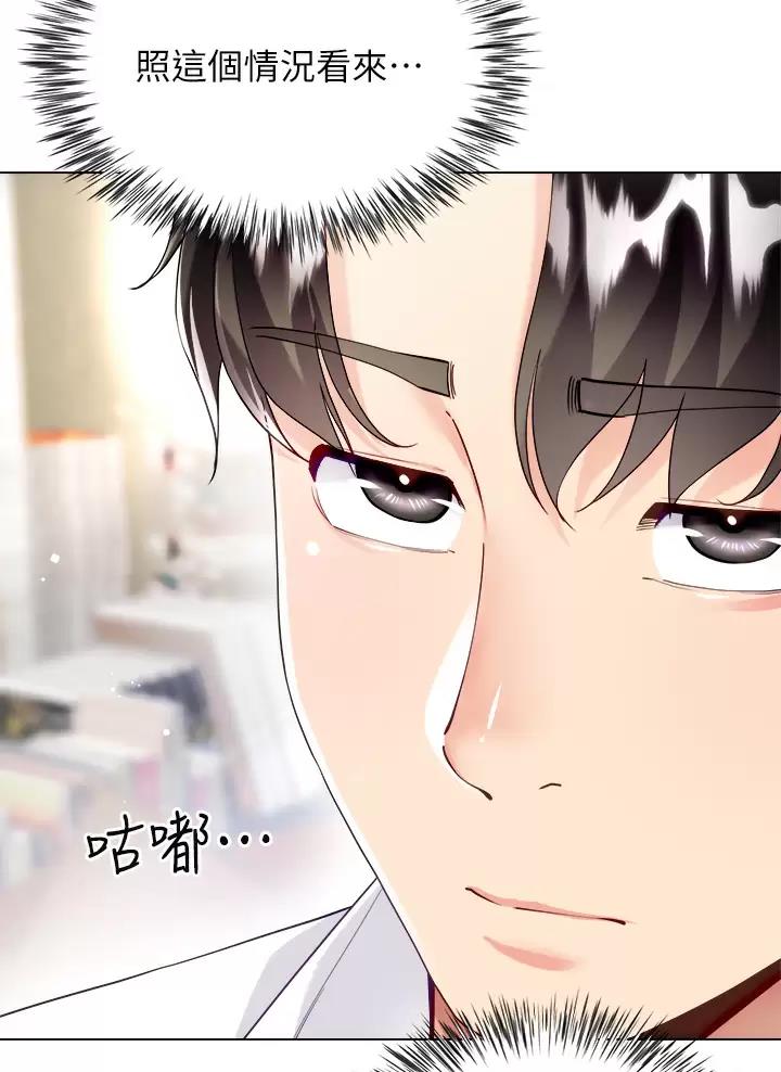 《完美理想型》第35话 第7页