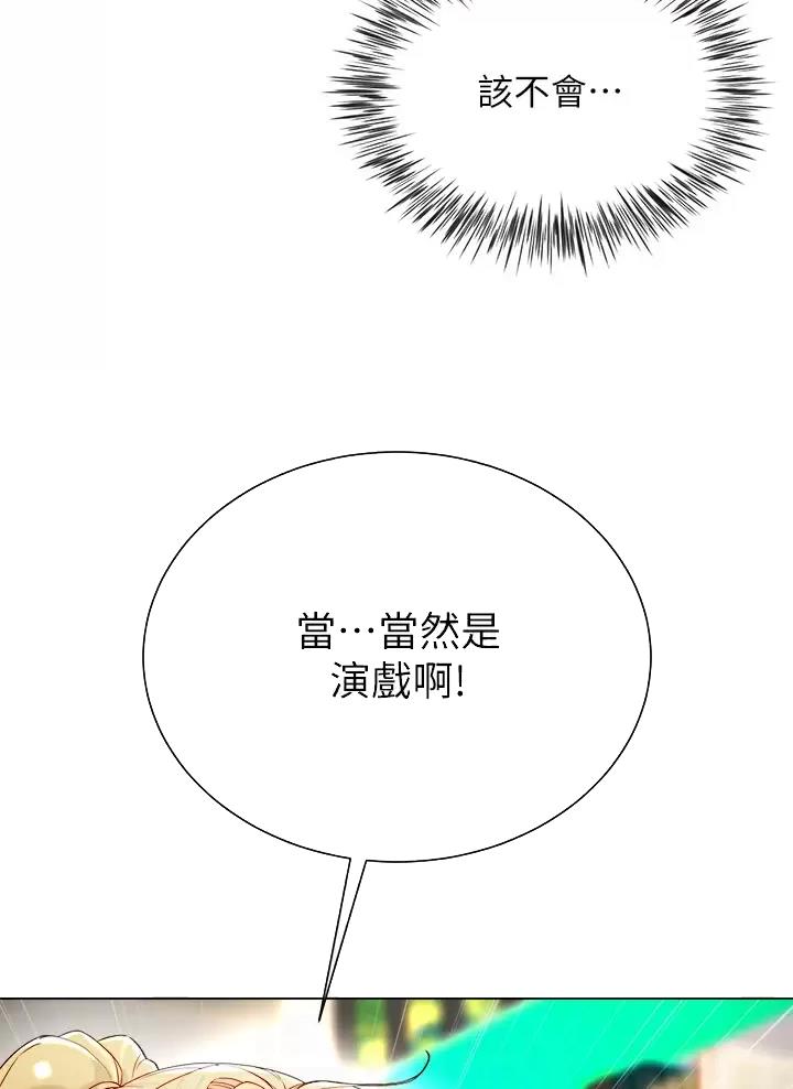 《完美理想型》第35话 第8页