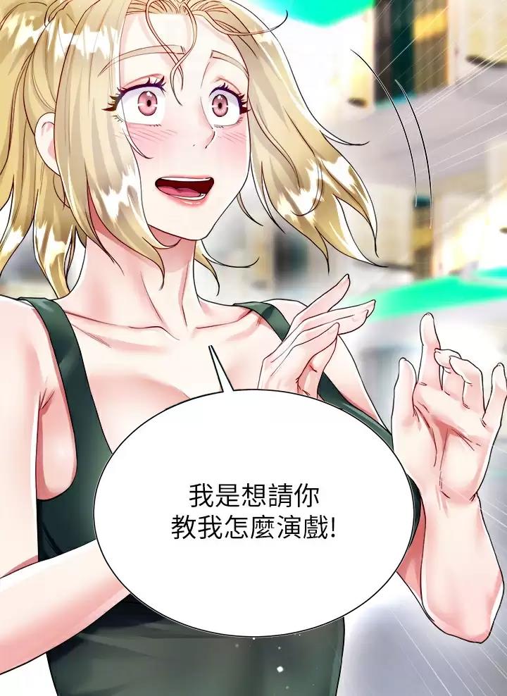 《完美理想型》第35话 第9页