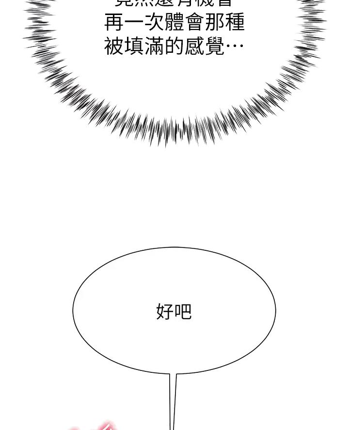 《完美理想型》第31话 第12页