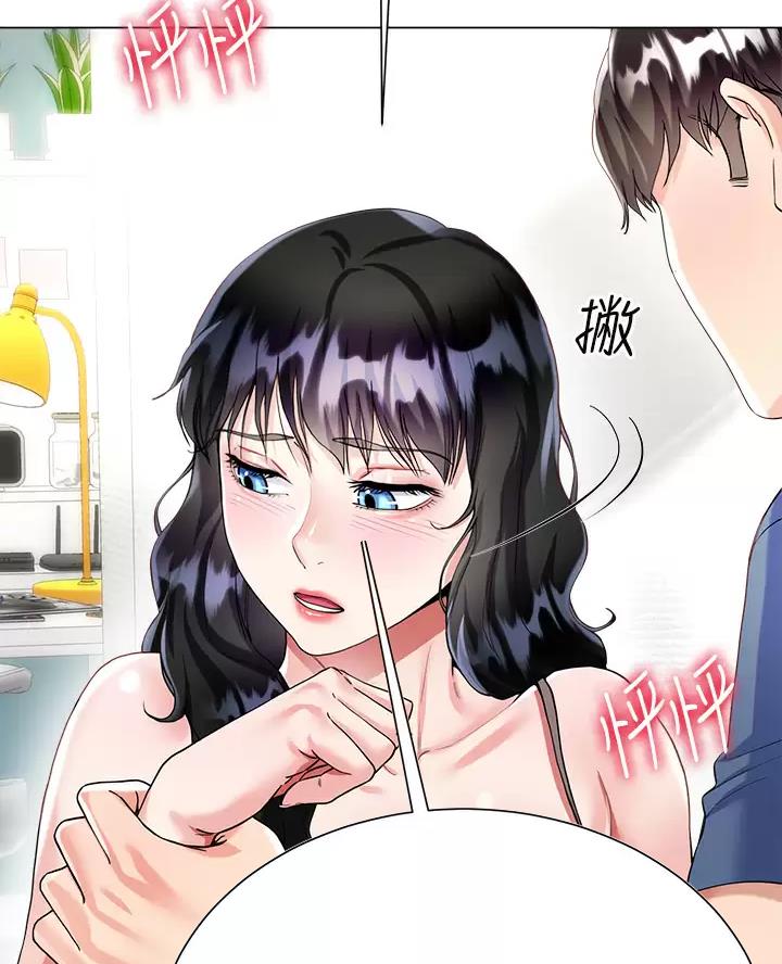 《完美理想型》第31话 第13页