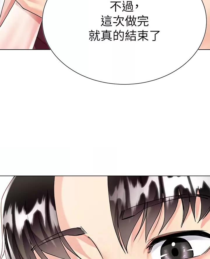 《完美理想型》第31话 第14页