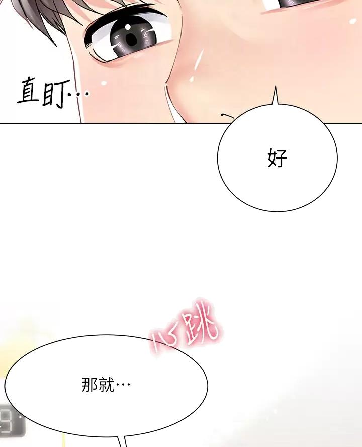 《完美理想型》第31话 第15页