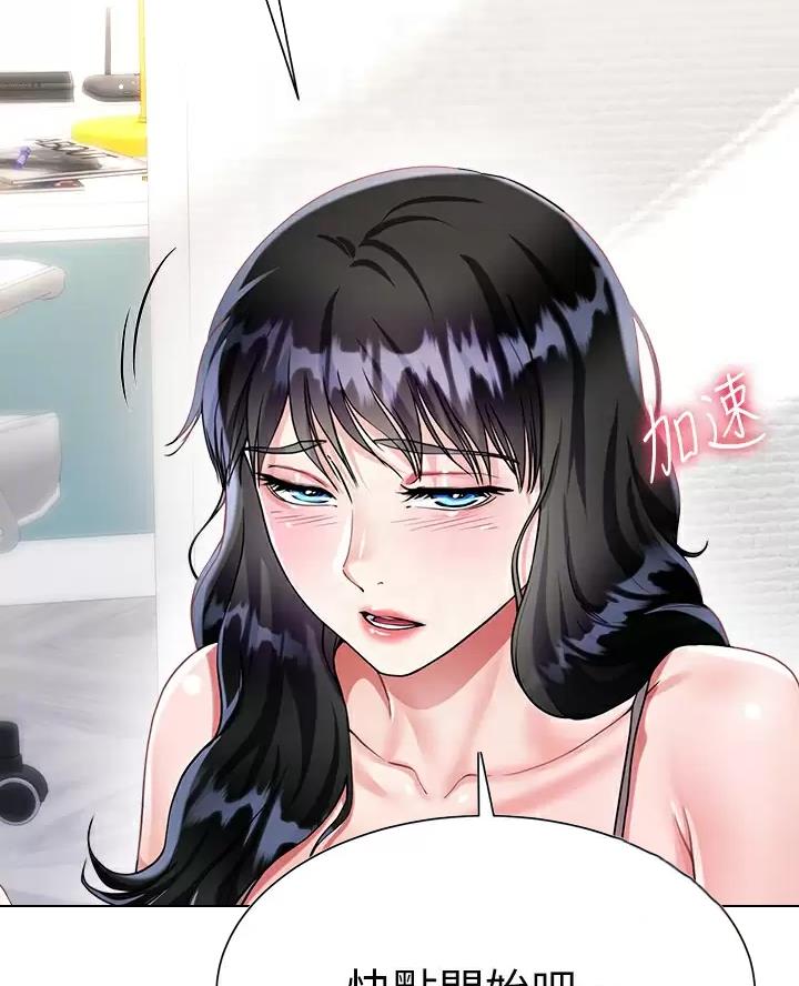 《完美理想型》第31话 第16页