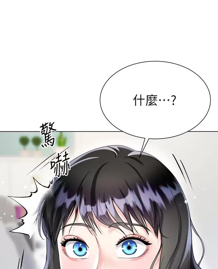 《完美理想型》第31话 第1页