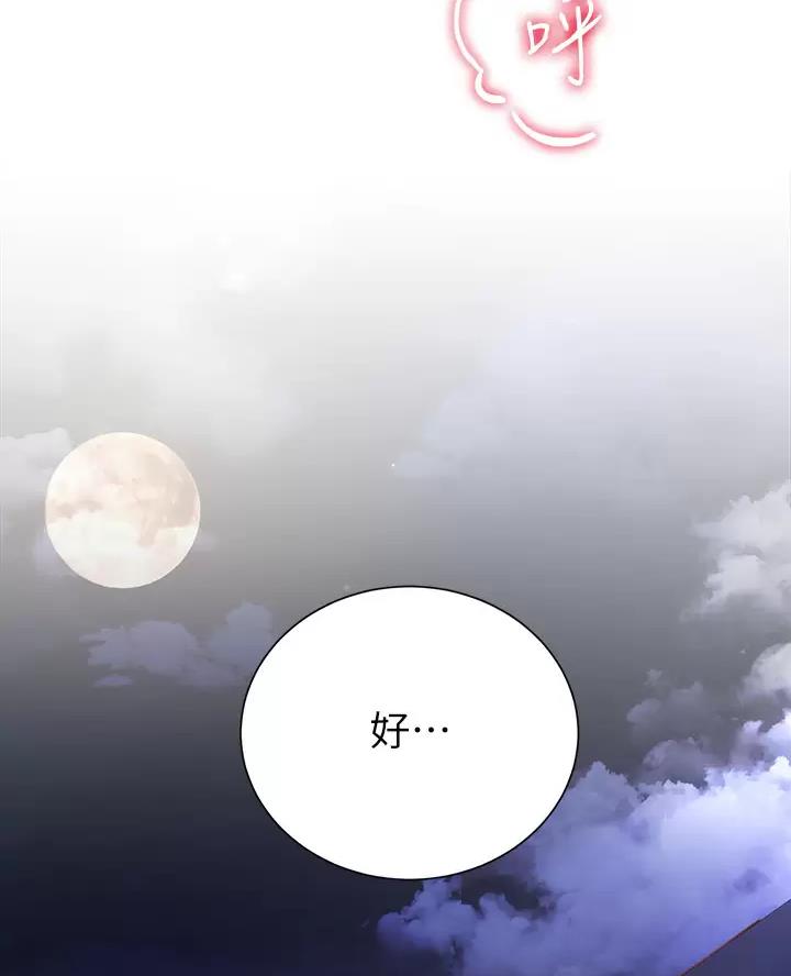 《完美理想型》第31话 第23页