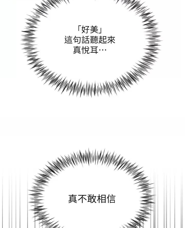 《完美理想型》第31话 第29页