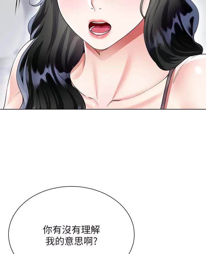 《完美理想型》第31话 第2页