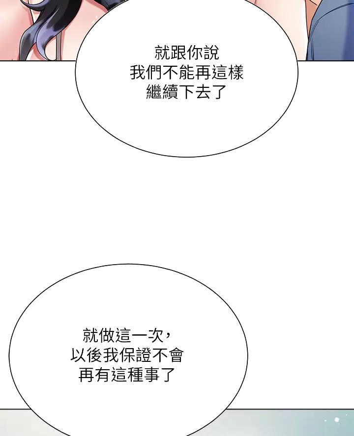 《完美理想型》第31话 第4页