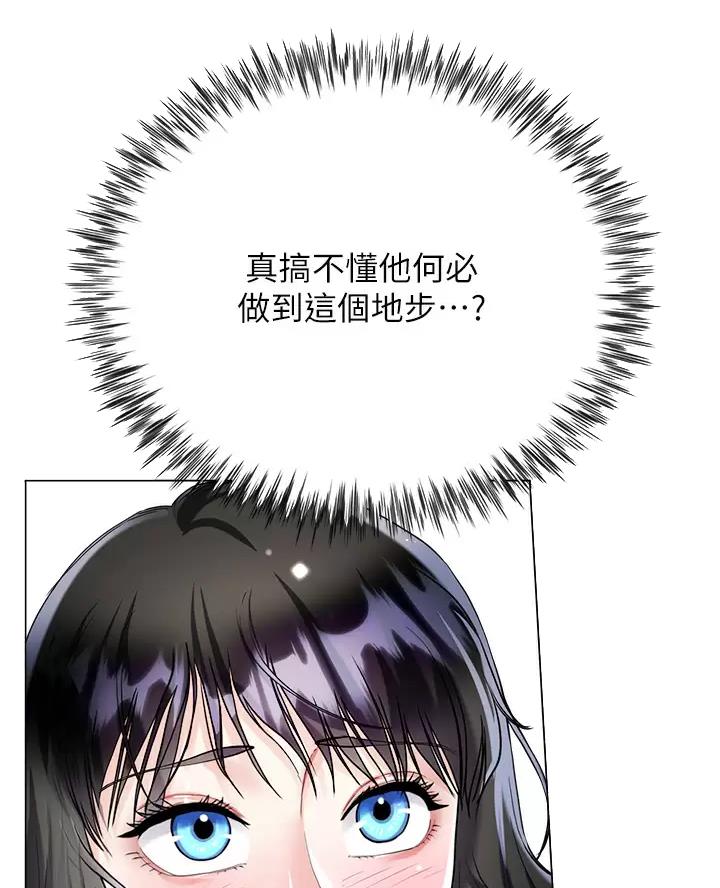 《完美理想型》第31话 第8页