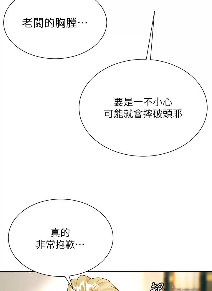 《完美理想型》第34话 第12页