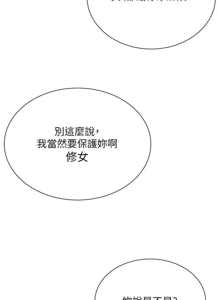 《完美理想型》第34话 第14页
