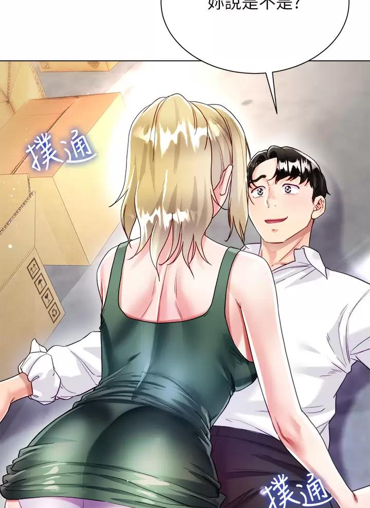 《完美理想型》第34话 第15页