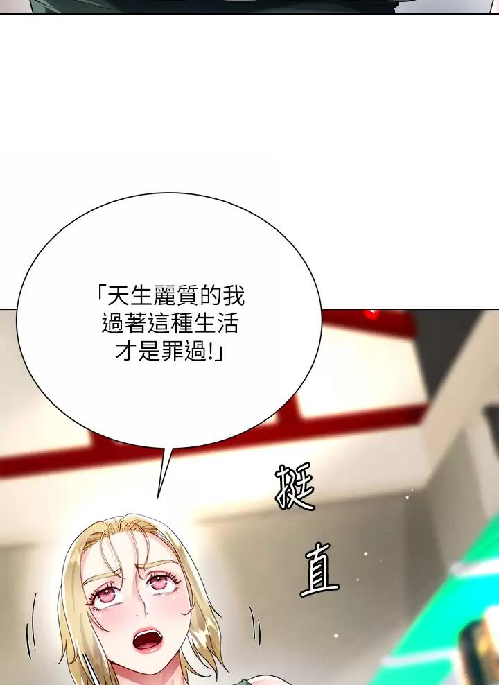 《完美理想型》第34话 第24页