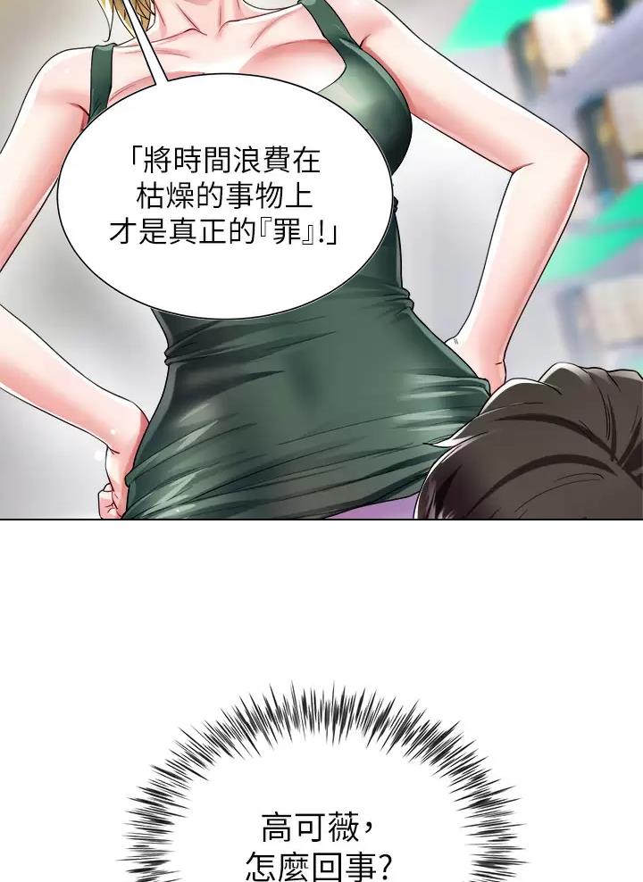 《完美理想型》第34话 第25页