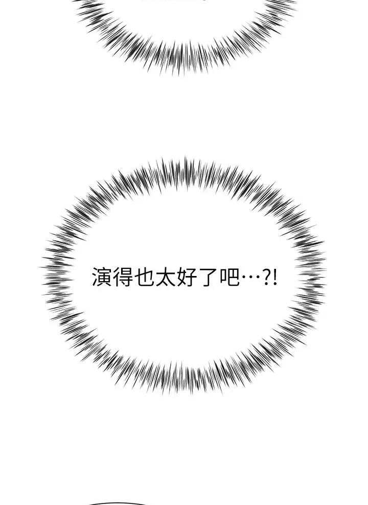 《完美理想型》第34话 第26页