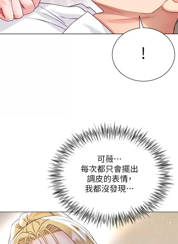 《完美理想型》第34话 第28页