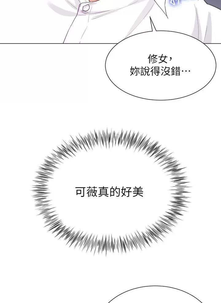 《完美理想型》第34话 第31页