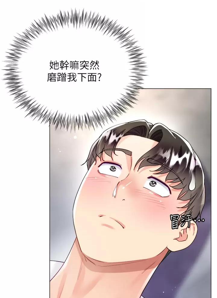 《完美理想型》第34话 第33页