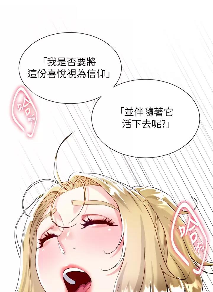 《完美理想型》第34话 第36页
