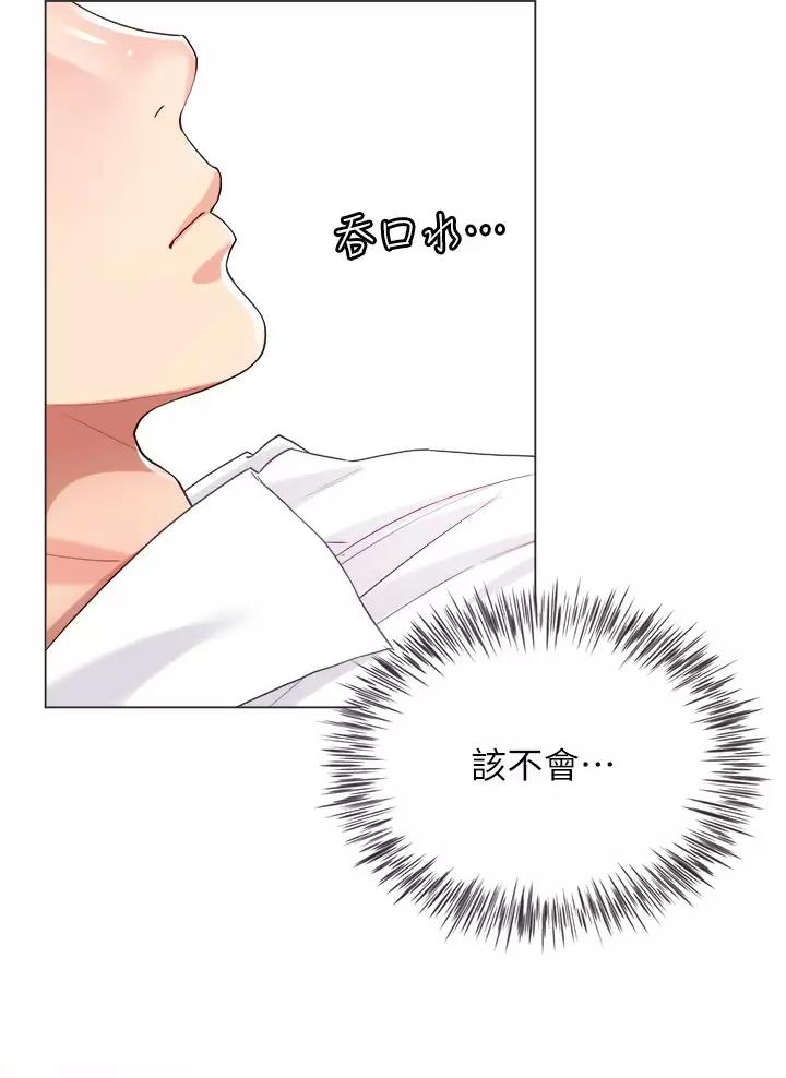 《完美理想型》第34话 第41页