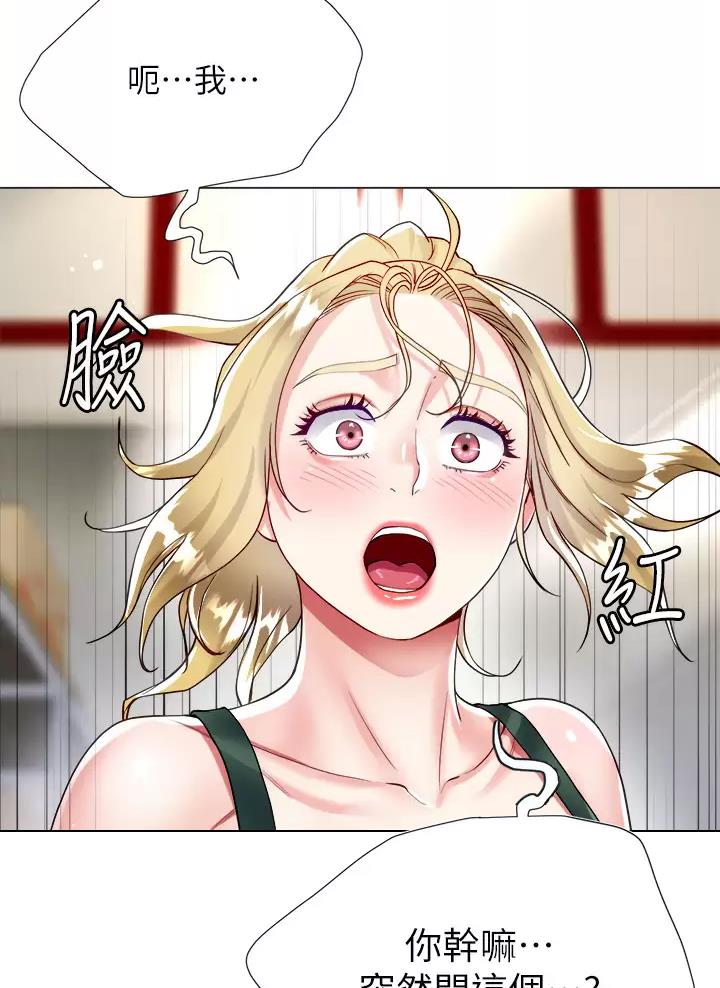 《完美理想型》第34话 第44页