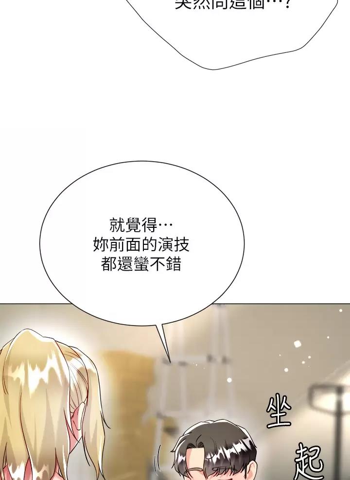 《完美理想型》第34话 第45页