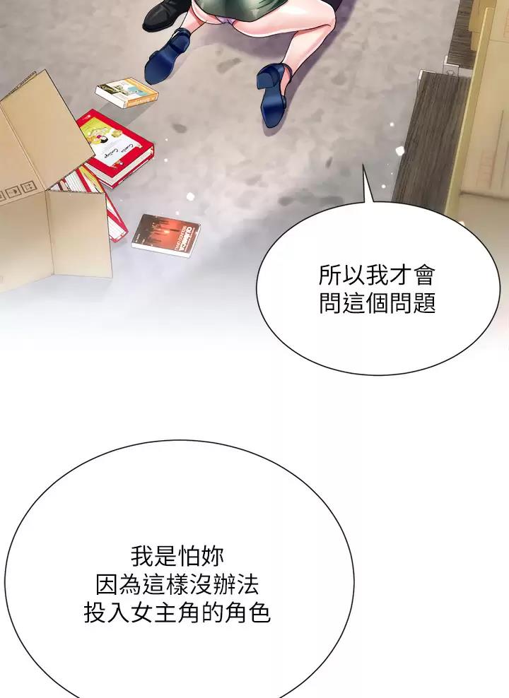 《完美理想型》第34话 第48页