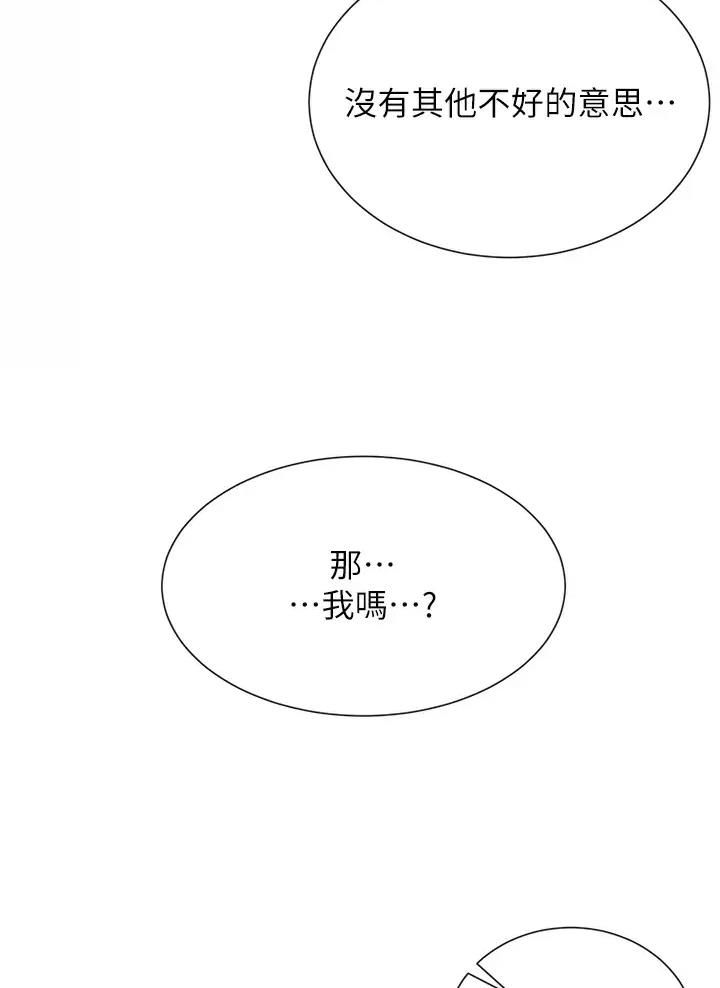 《完美理想型》第34话 第50页