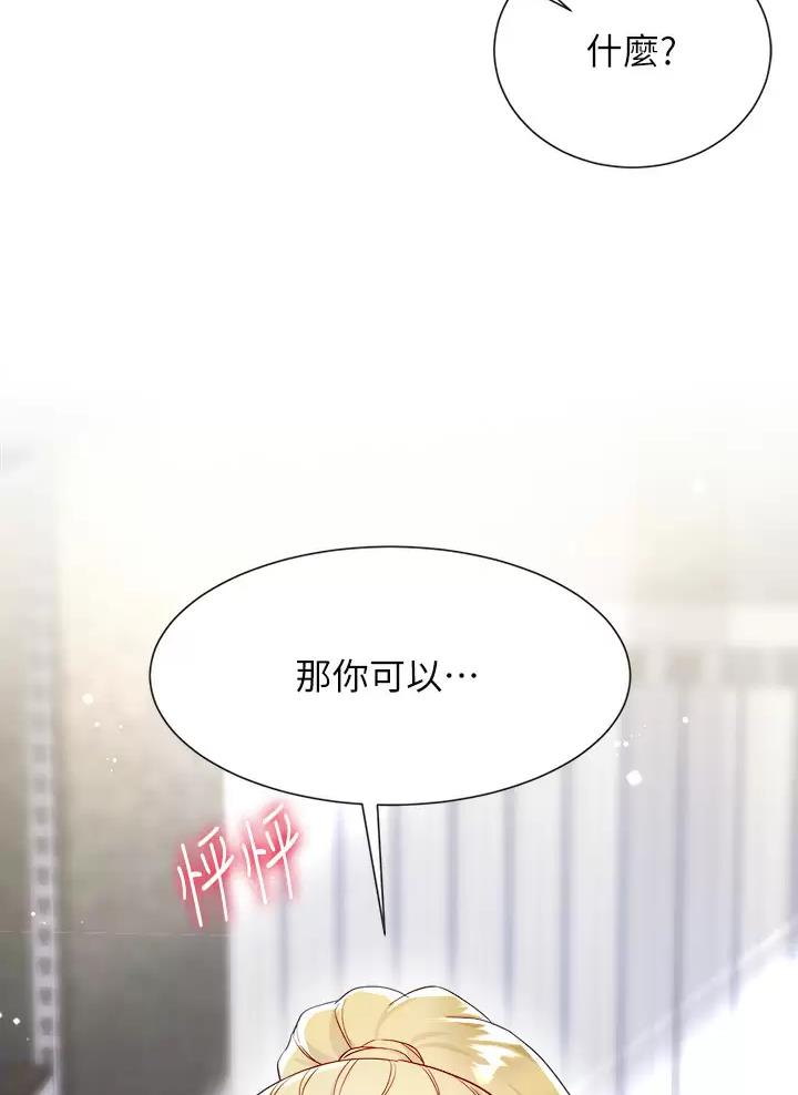 《完美理想型》第34话 第51页