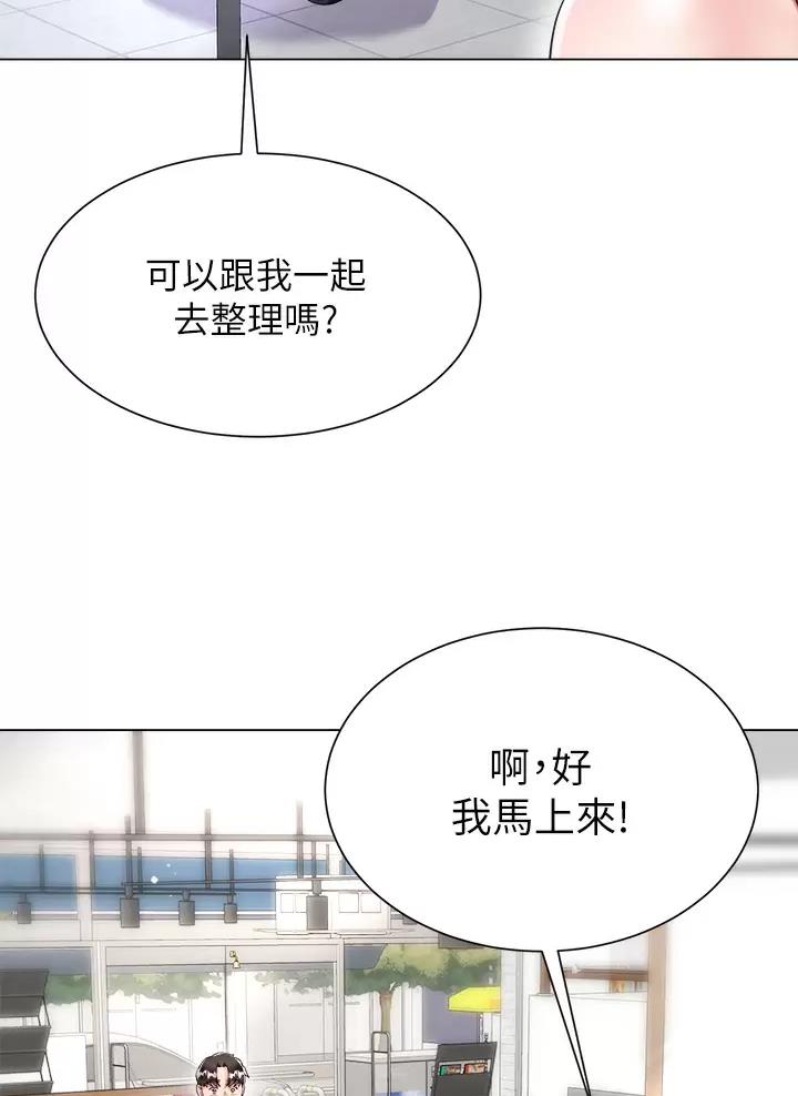 《完美理想型》第33话 第15页