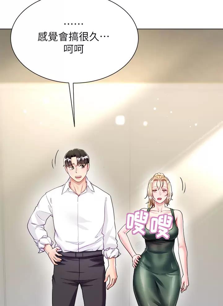 《完美理想型》第33话 第19页