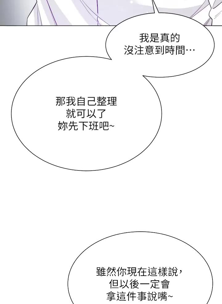 《完美理想型》第33话 第24页
