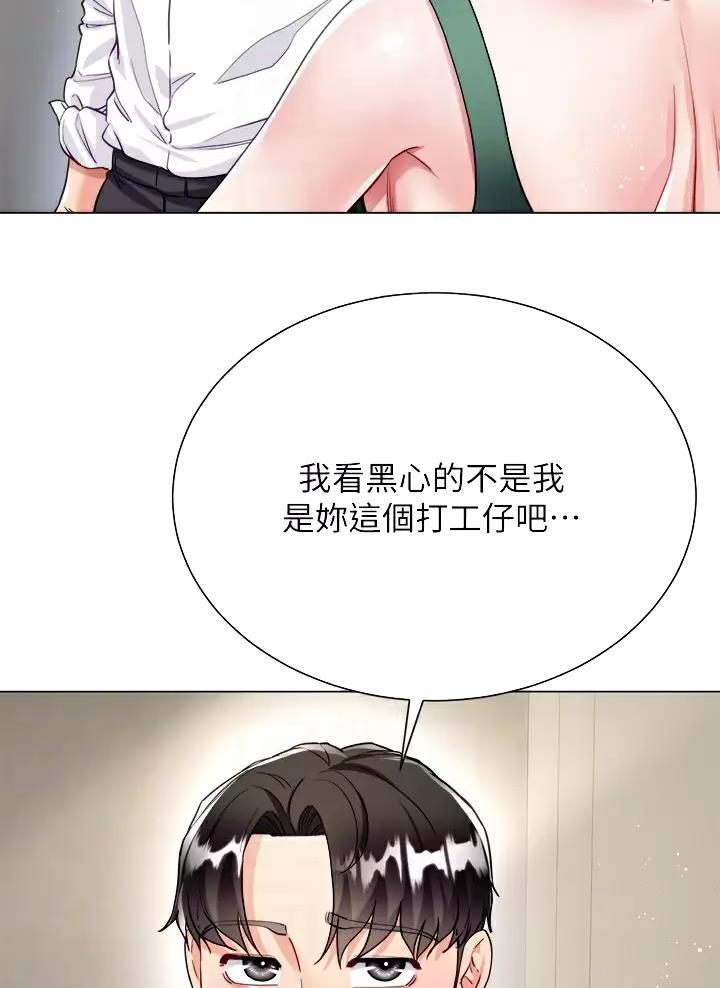《完美理想型》第33话 第30页
