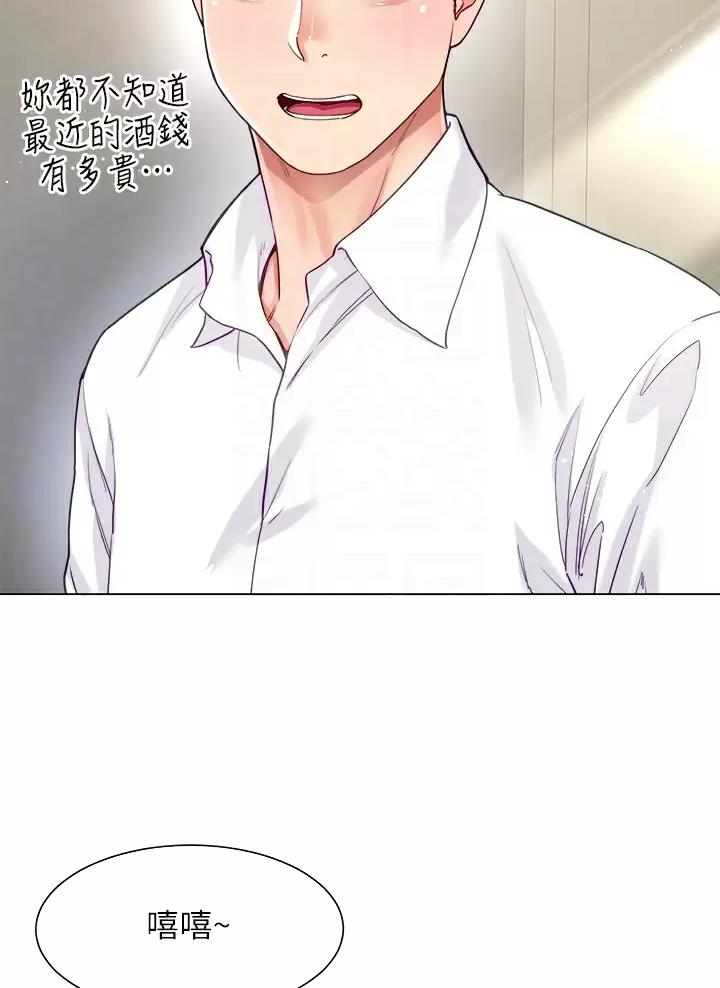《完美理想型》第33话 第31页