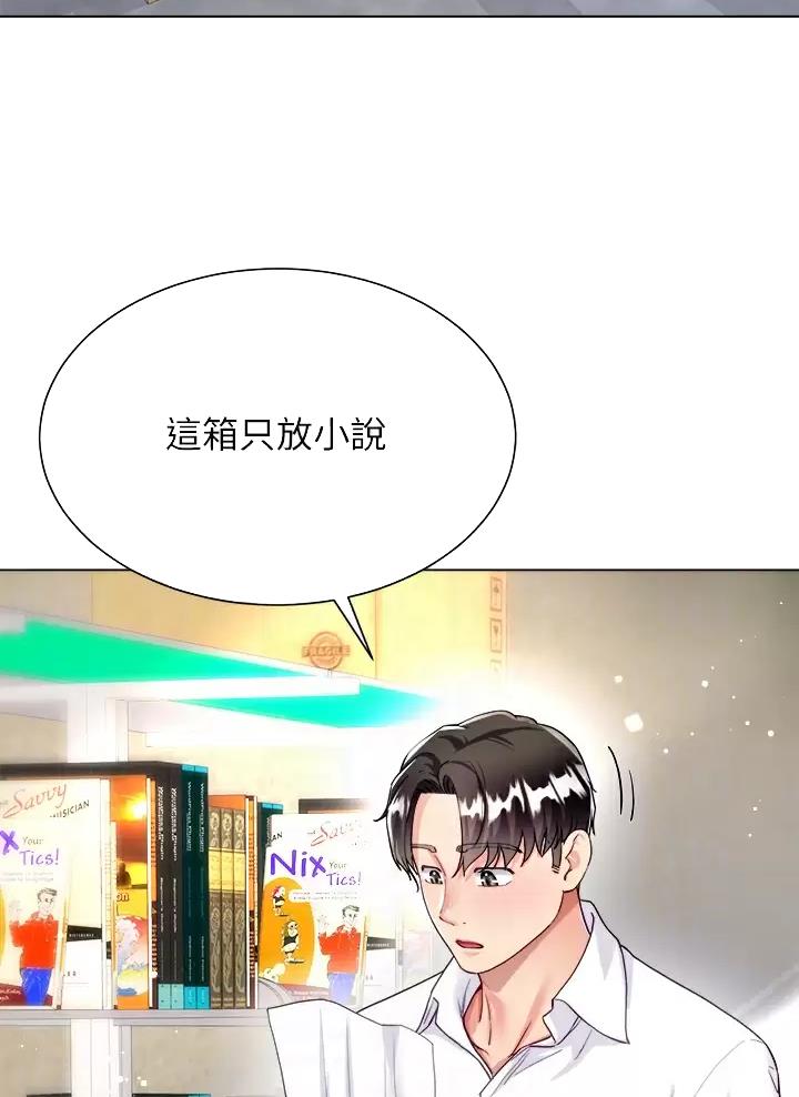 《完美理想型》第33话 第34页