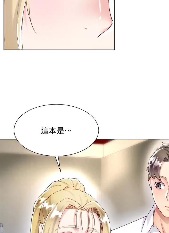 《完美理想型》第33话 第42页
