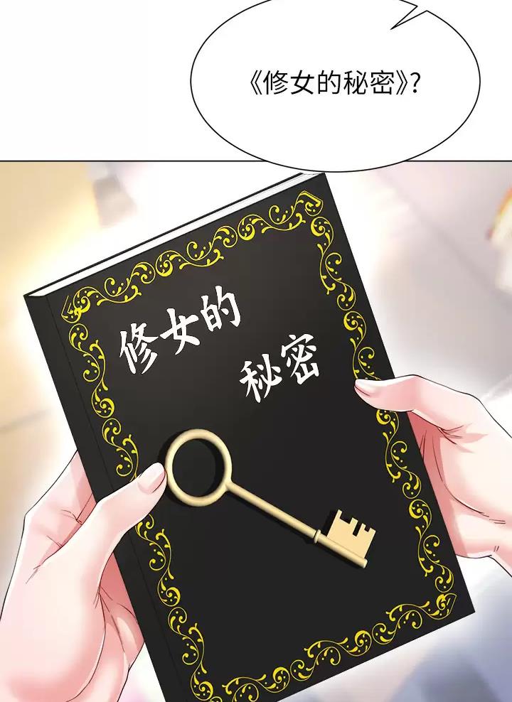 《完美理想型》第33话 第44页