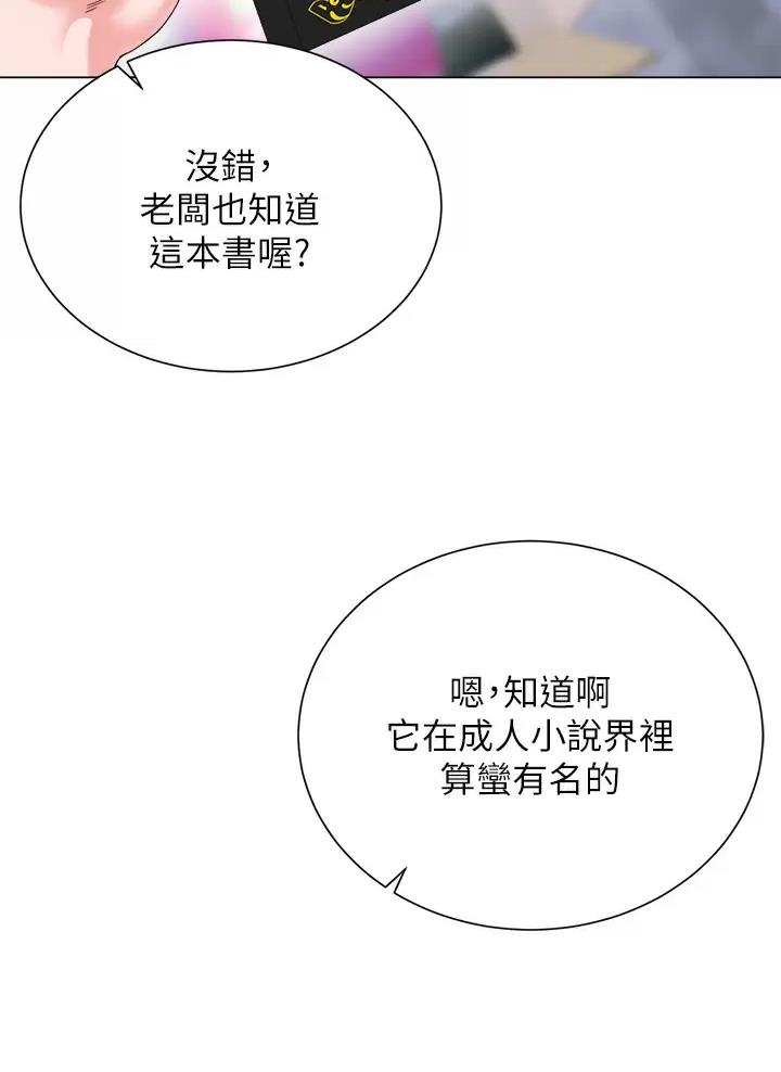 《完美理想型》第33话 第45页