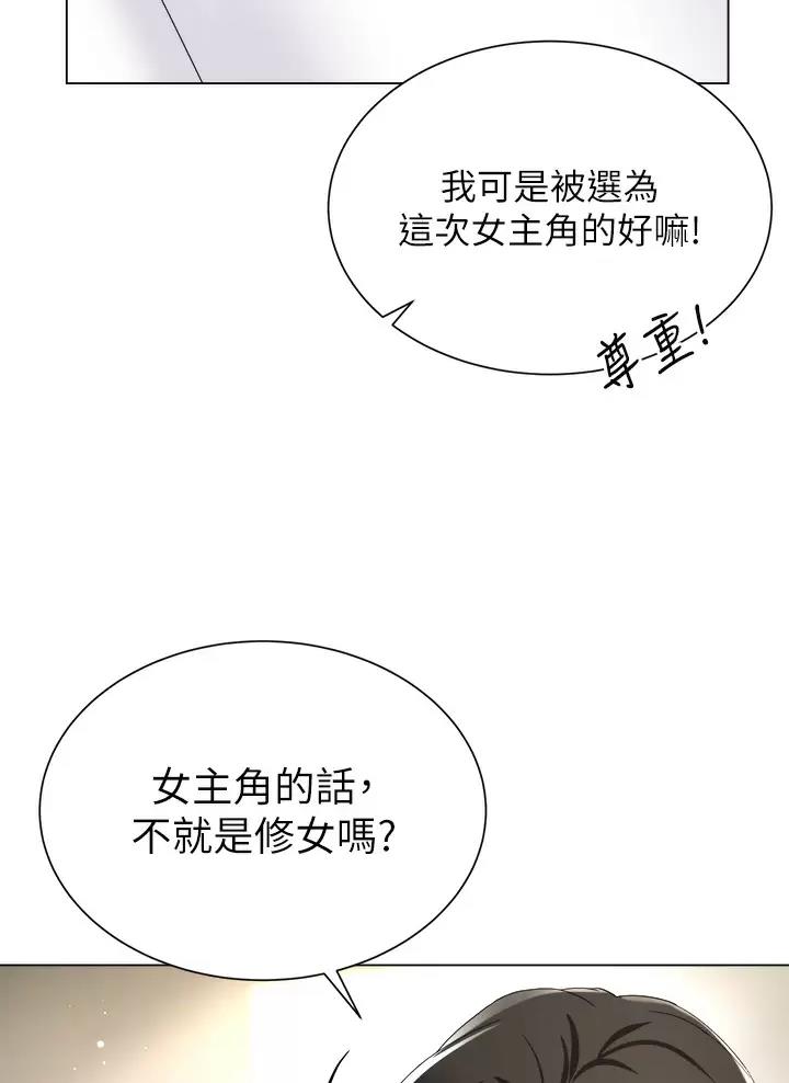 《完美理想型》第33话 第49页