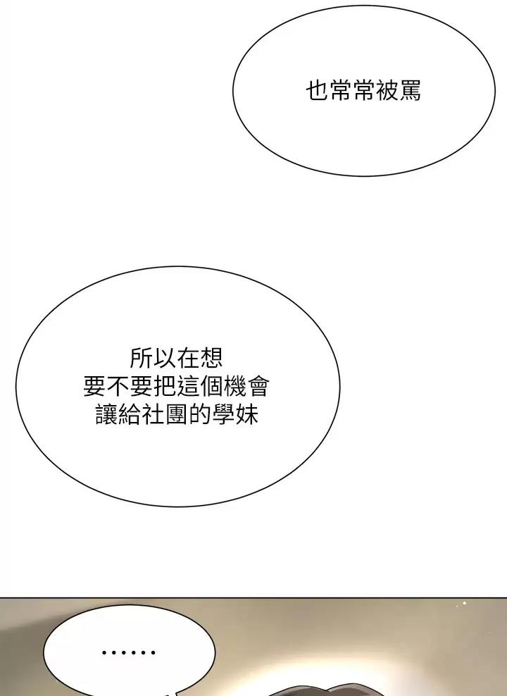 《完美理想型》第33话 第55页