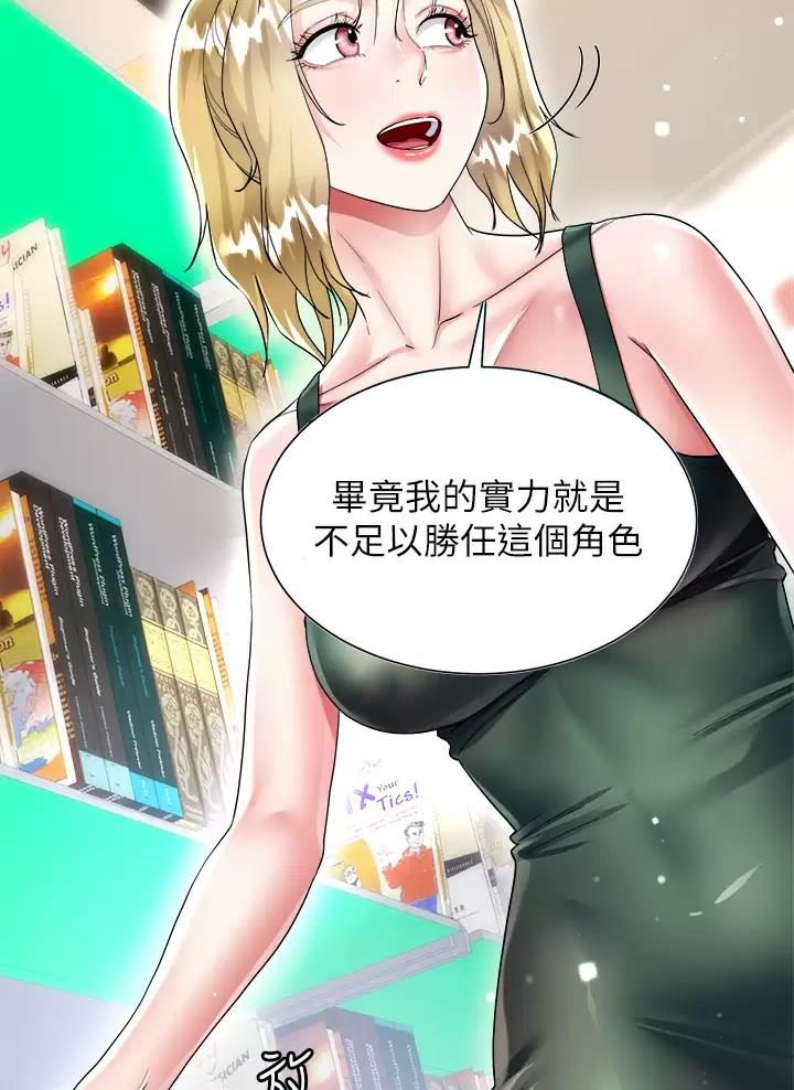 《完美理想型》第33话 第58页