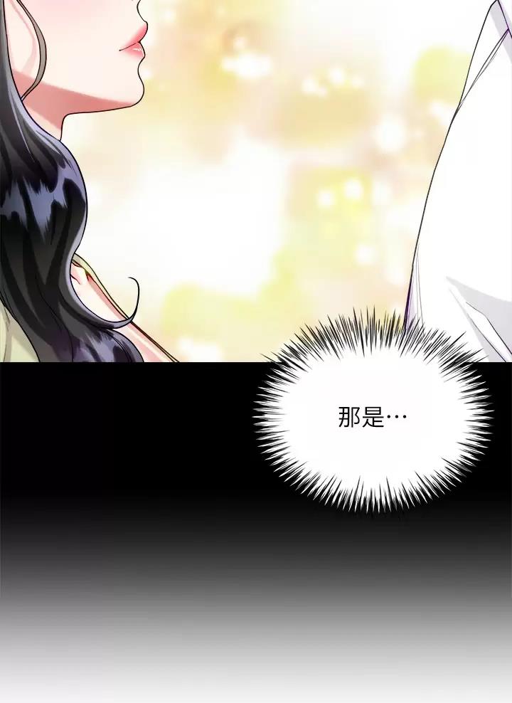 《完美理想型》第33话 第6页