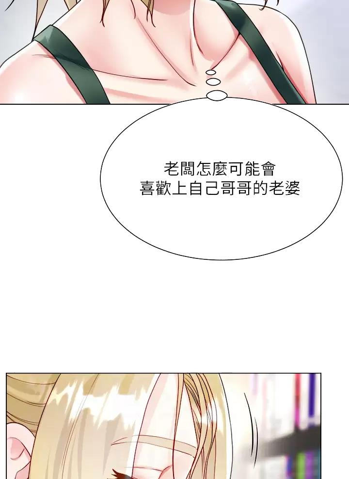 《完美理想型》第33话 第8页