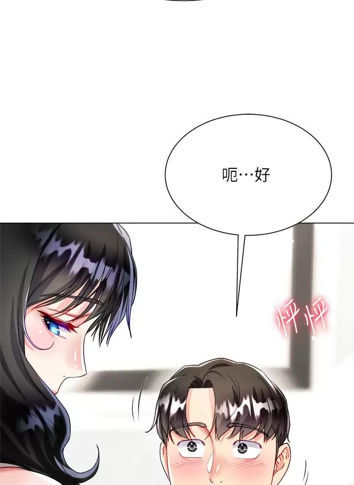 《完美理想型》第32话 第13页