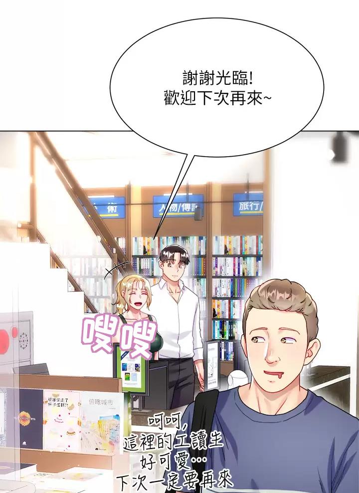 《完美理想型》第32话 第21页