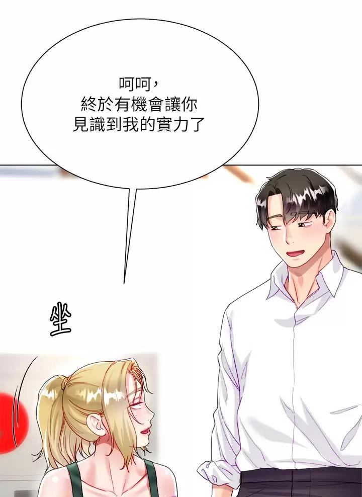 《完美理想型》第32话 第24页
