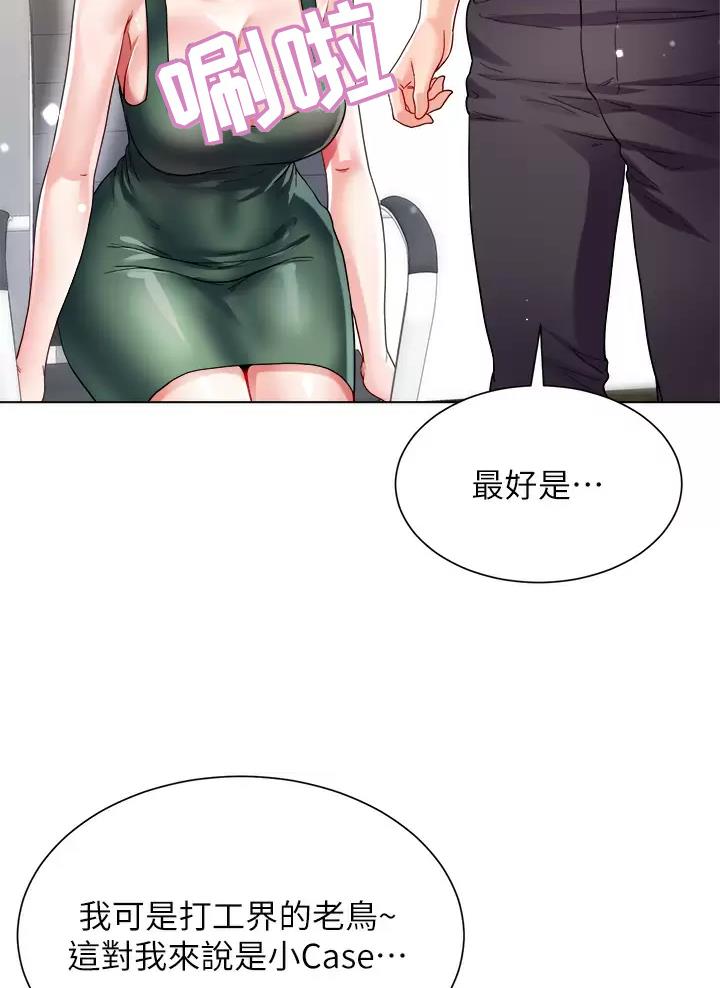 《完美理想型》第32话 第25页