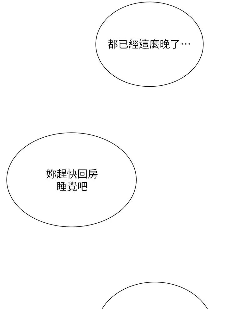 《完美理想型》第32话 第2页