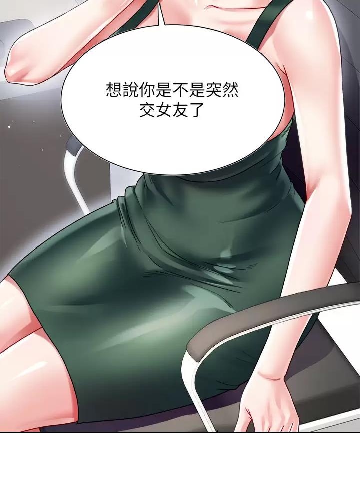 《完美理想型》第32话 第30页